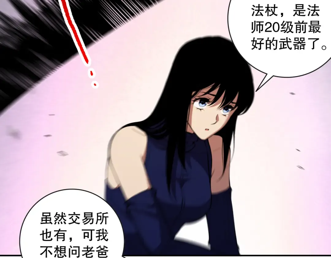 008话：夏大小姐三观崩塌 第106页
