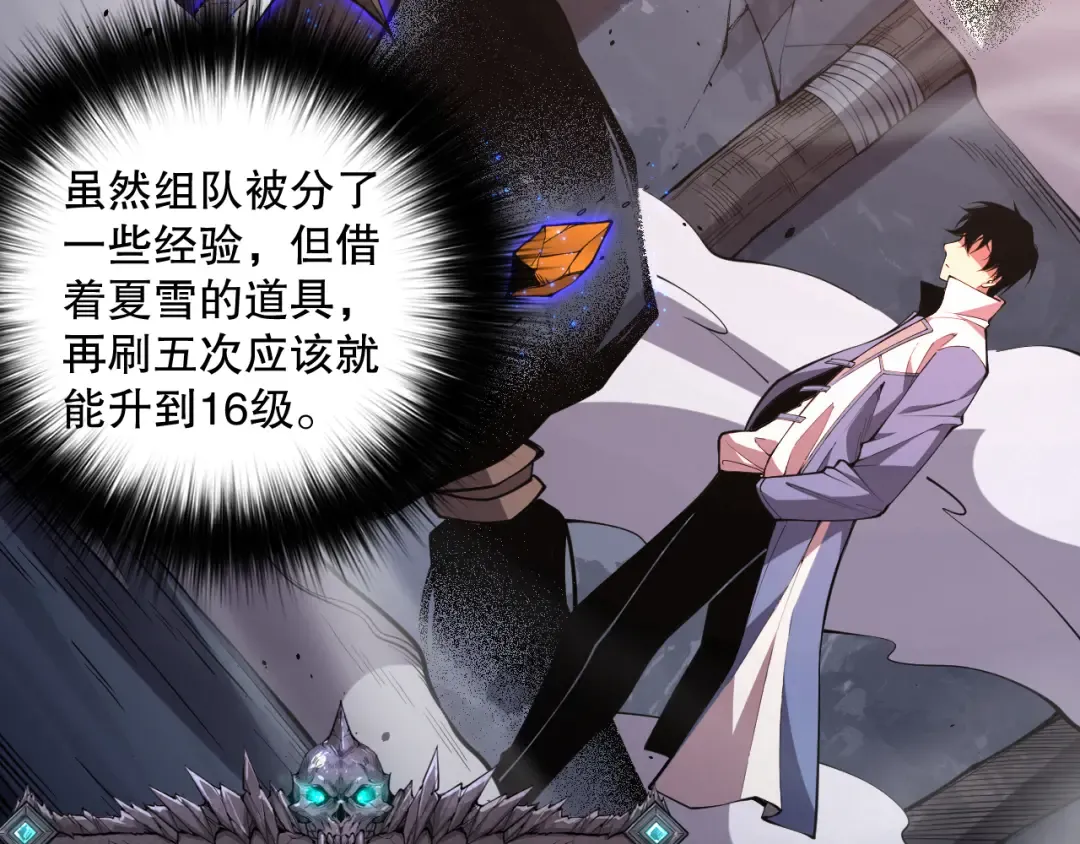 008话：夏大小姐三观崩塌 第118页