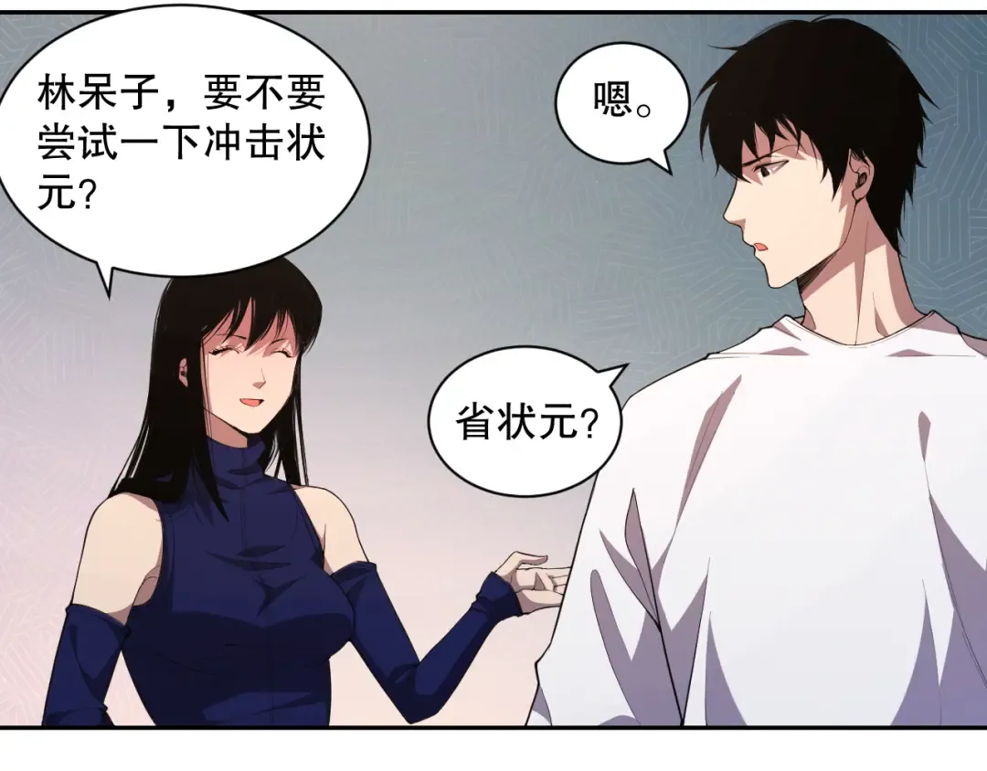 008话：夏大小姐三观崩塌 第143页