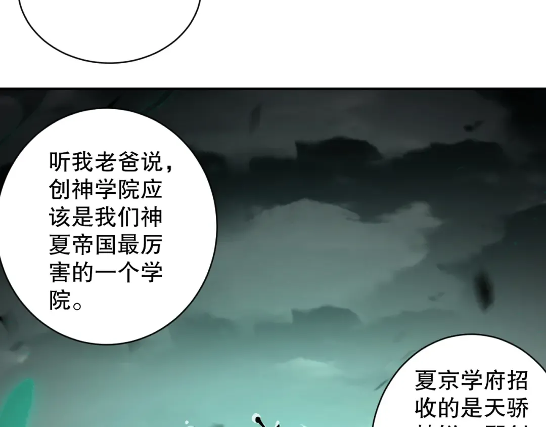 008话：夏大小姐三观崩塌 第147页