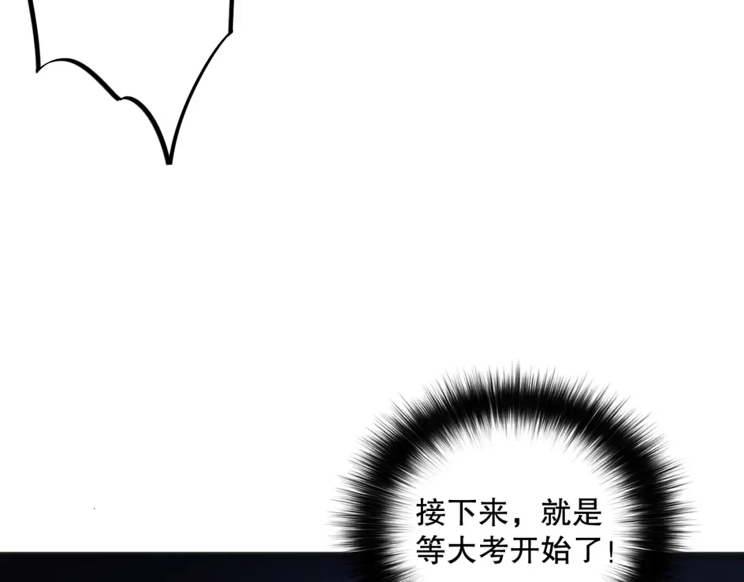 009话：大考开始！！ 第53页