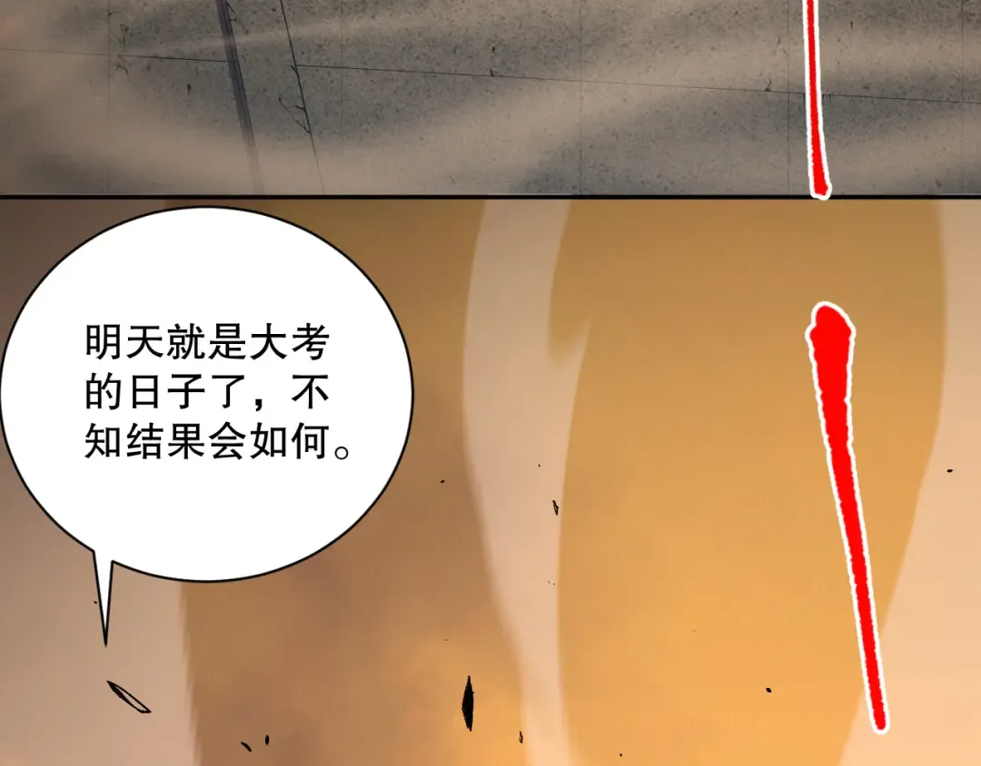 009话：大考开始！！ 第61页