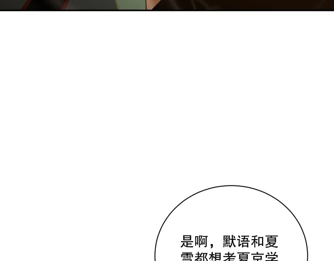 009话：大考开始！！ 第65页