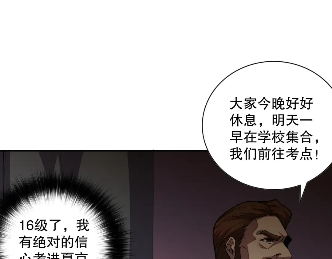 009话：大考开始！！ 第109页