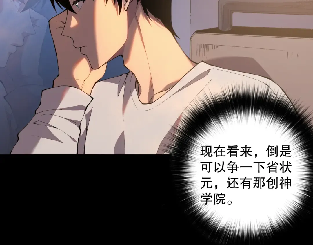 009话：大考开始！！ 第111页