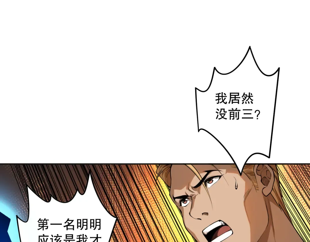 010话 林默语断崖领先！ 第33页