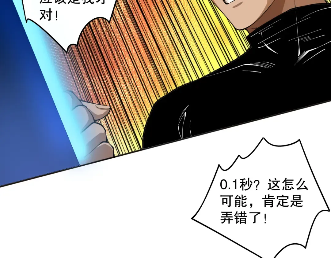 010话 林默语断崖领先！ 第34页