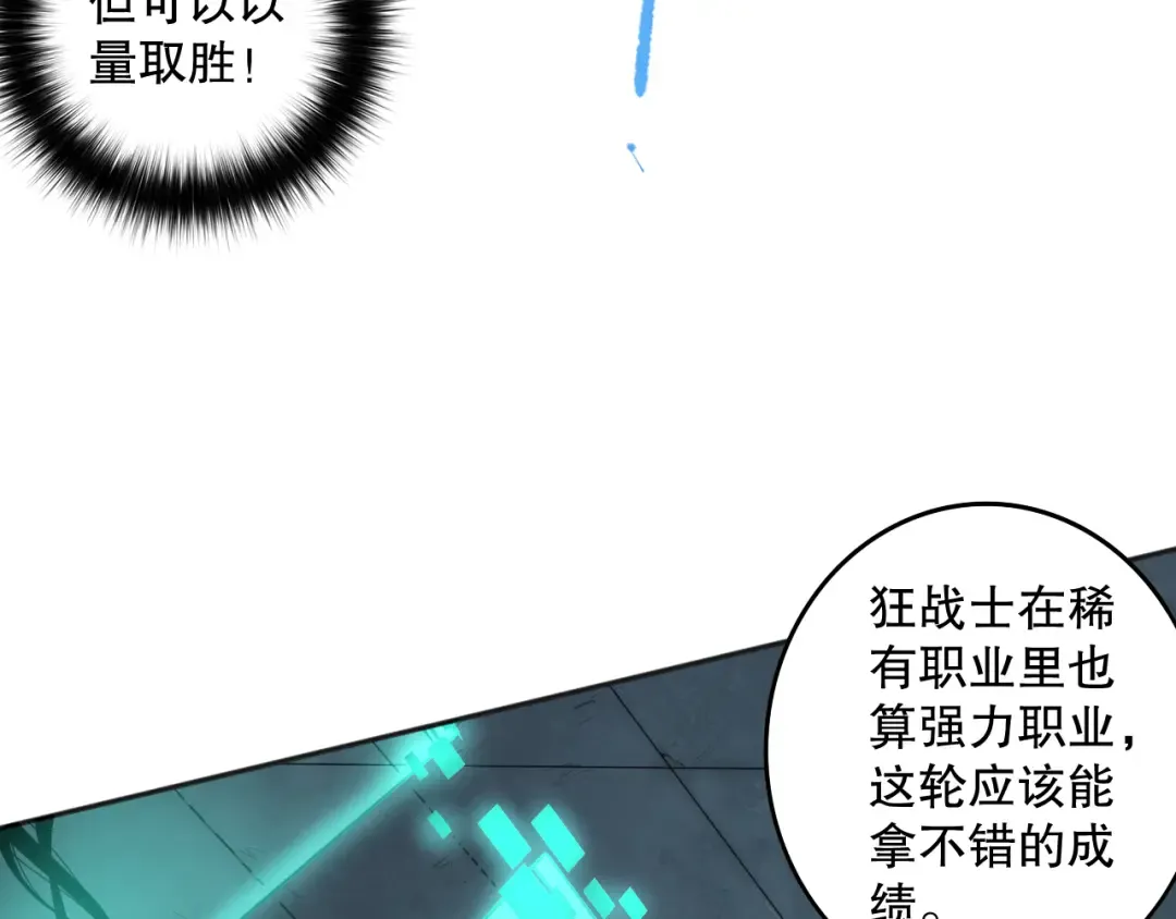 010话 林默语断崖领先！ 第47页