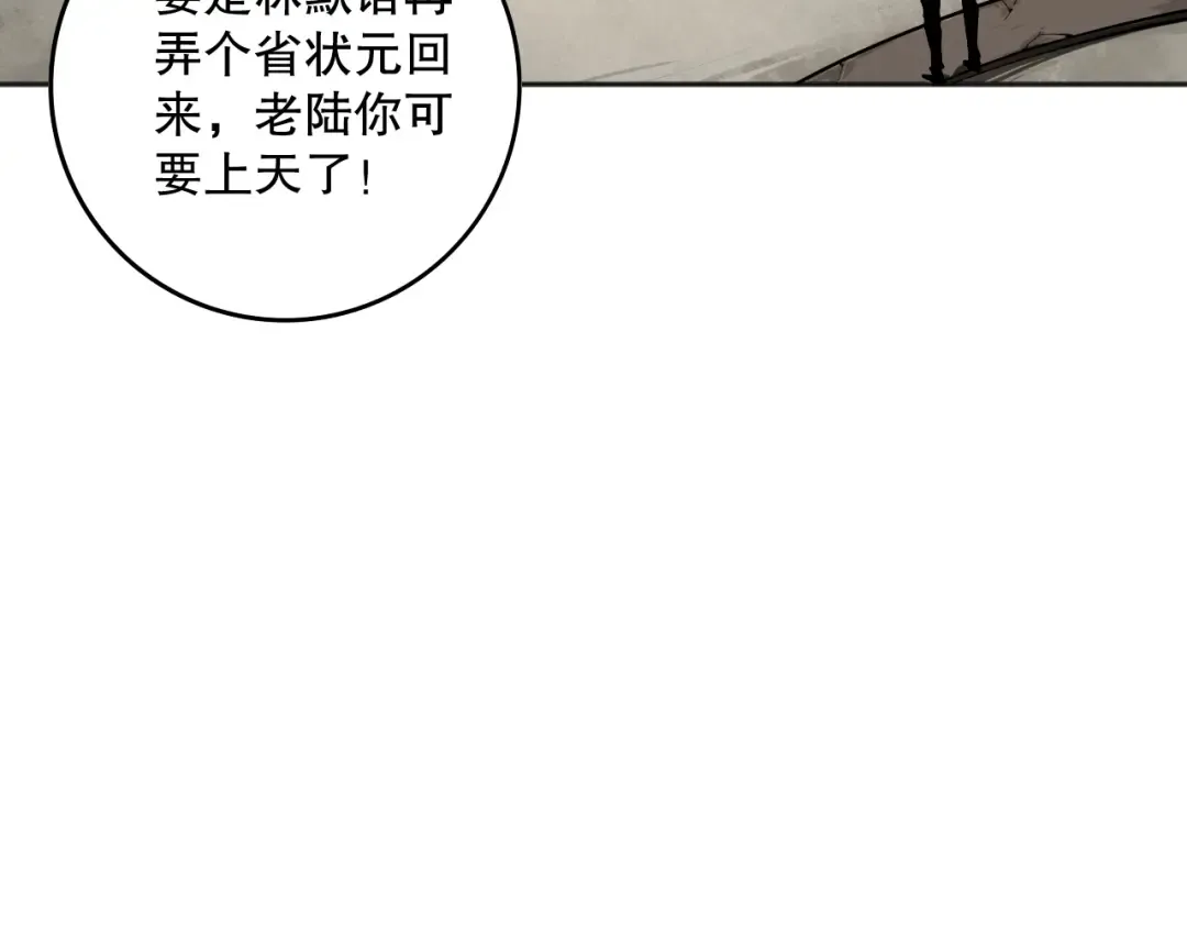 010话 林默语断崖领先！ 第59页