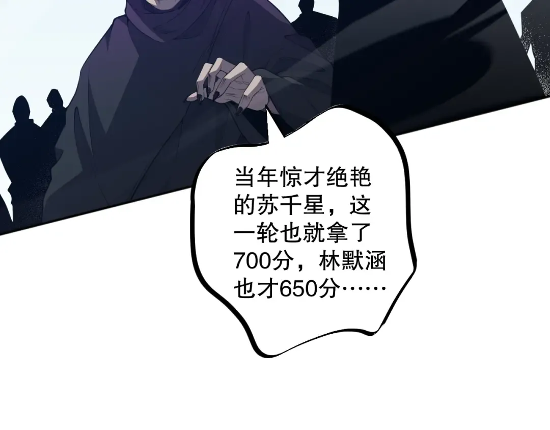 010话 林默语断崖领先！ 第102页