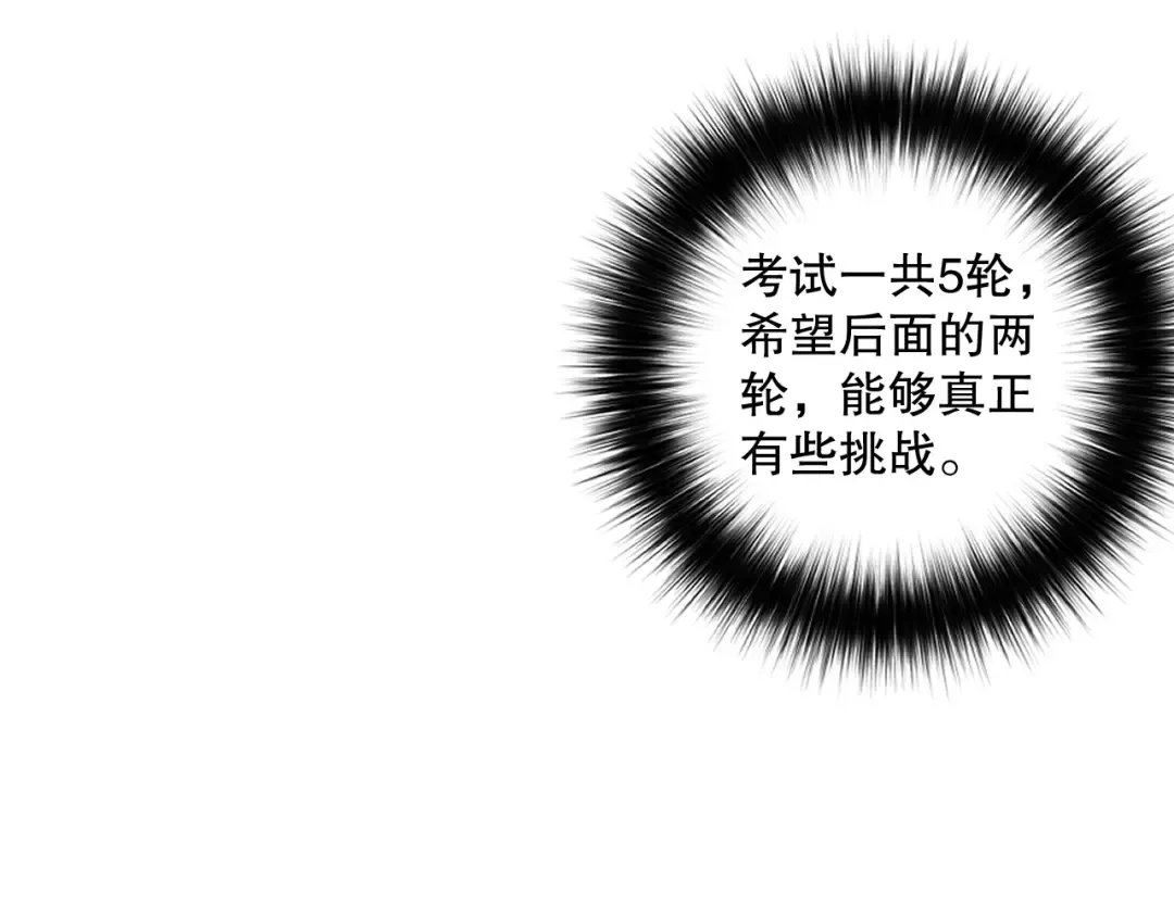 010话 林默语断崖领先！ 第113页