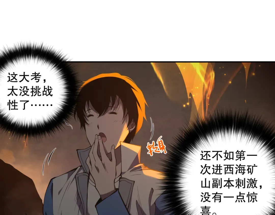 011话 无限秒杀！！ 第15页