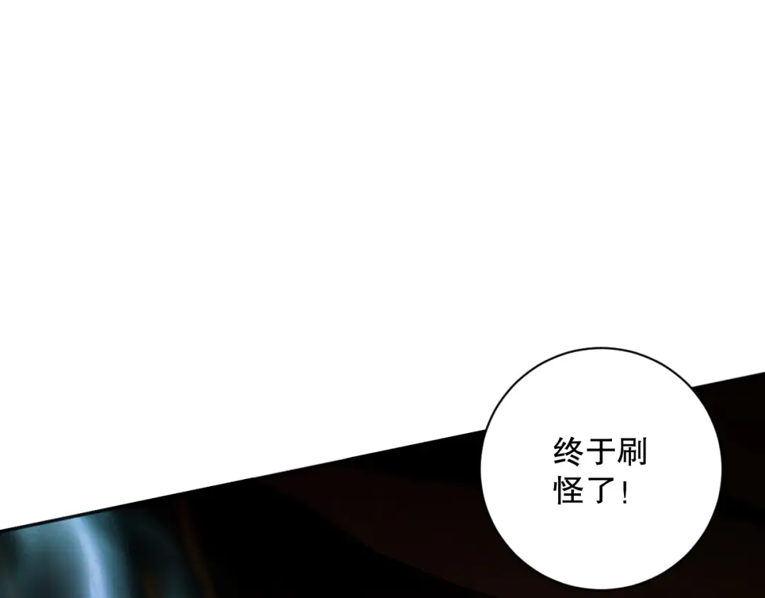 011话 无限秒杀！！ 第147页