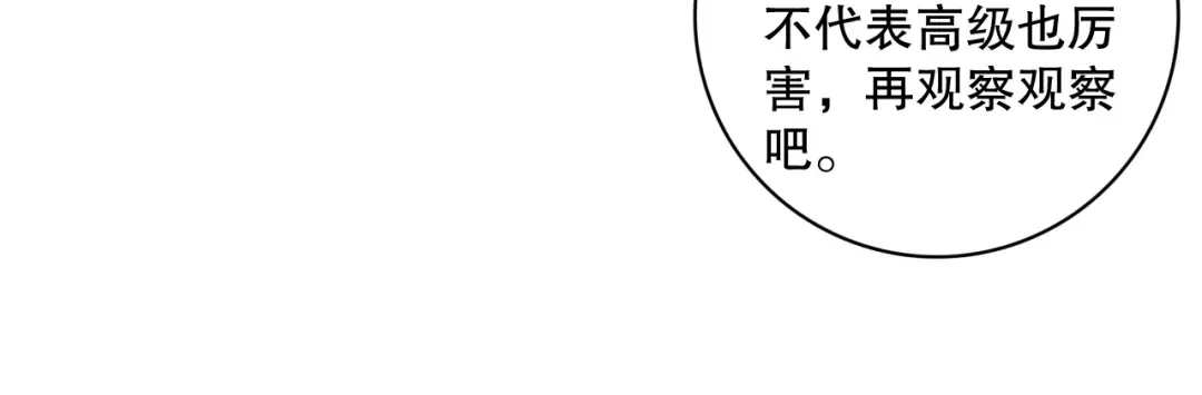 012话 神秘恶魔入侵试练塔！ 第29页