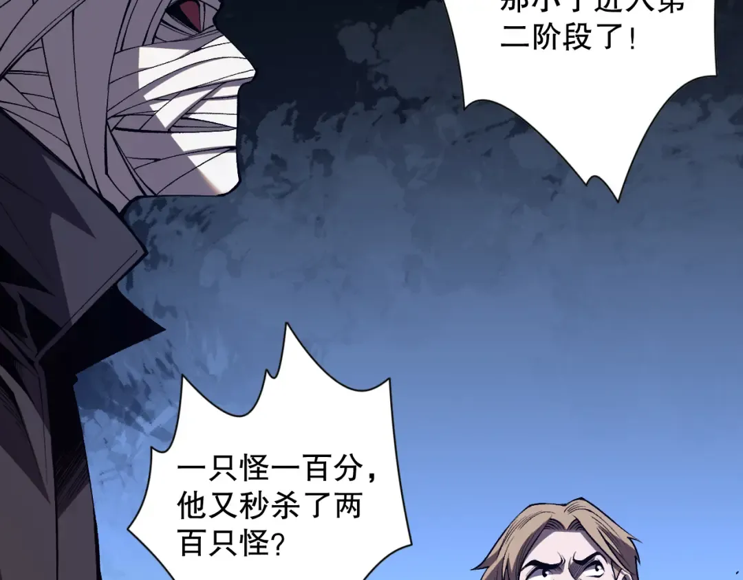012话 神秘恶魔入侵试练塔！ 第50页