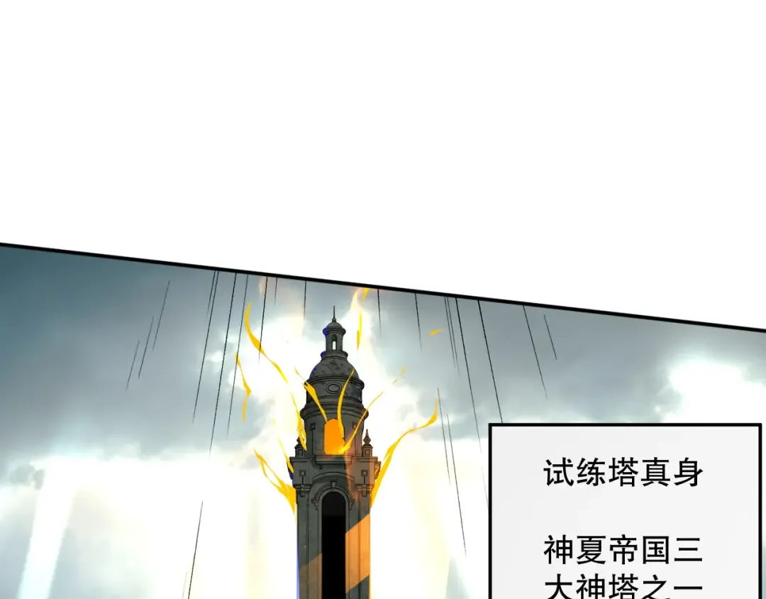 012话 神秘恶魔入侵试练塔！ 第57页
