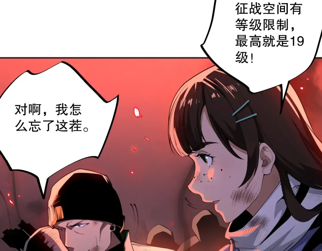012话 神秘恶魔入侵试练塔！ 第163页