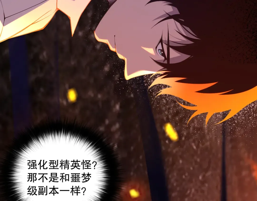 012话 神秘恶魔入侵试练塔！ 第174页