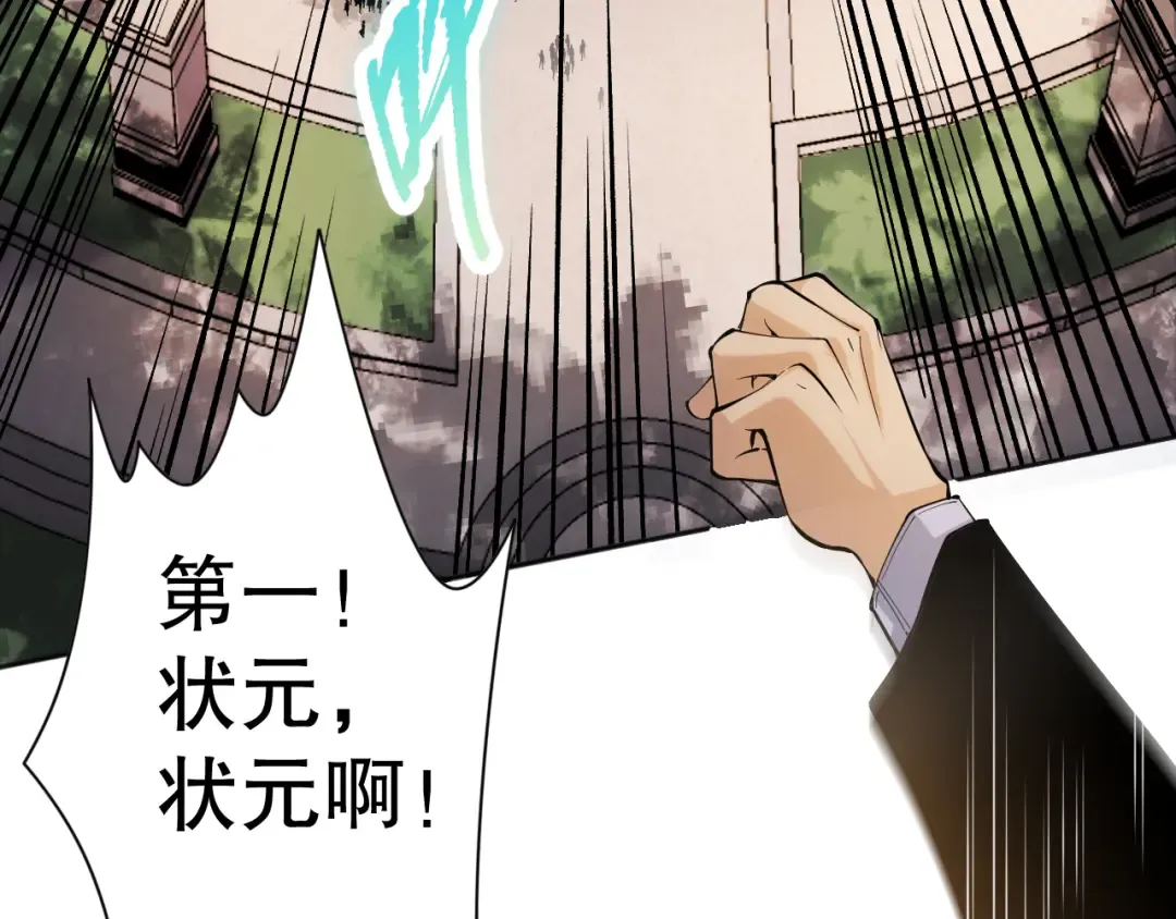 014话 全国状元？！ 第73页
