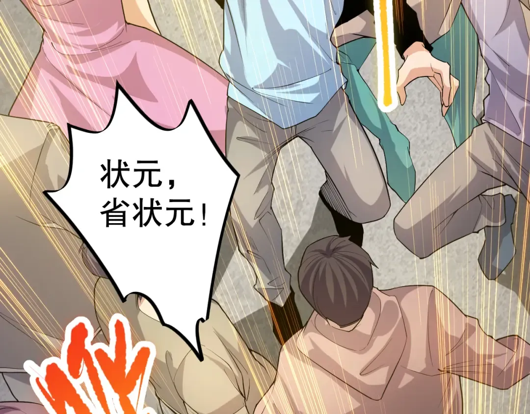 014话 全国状元？！ 第103页