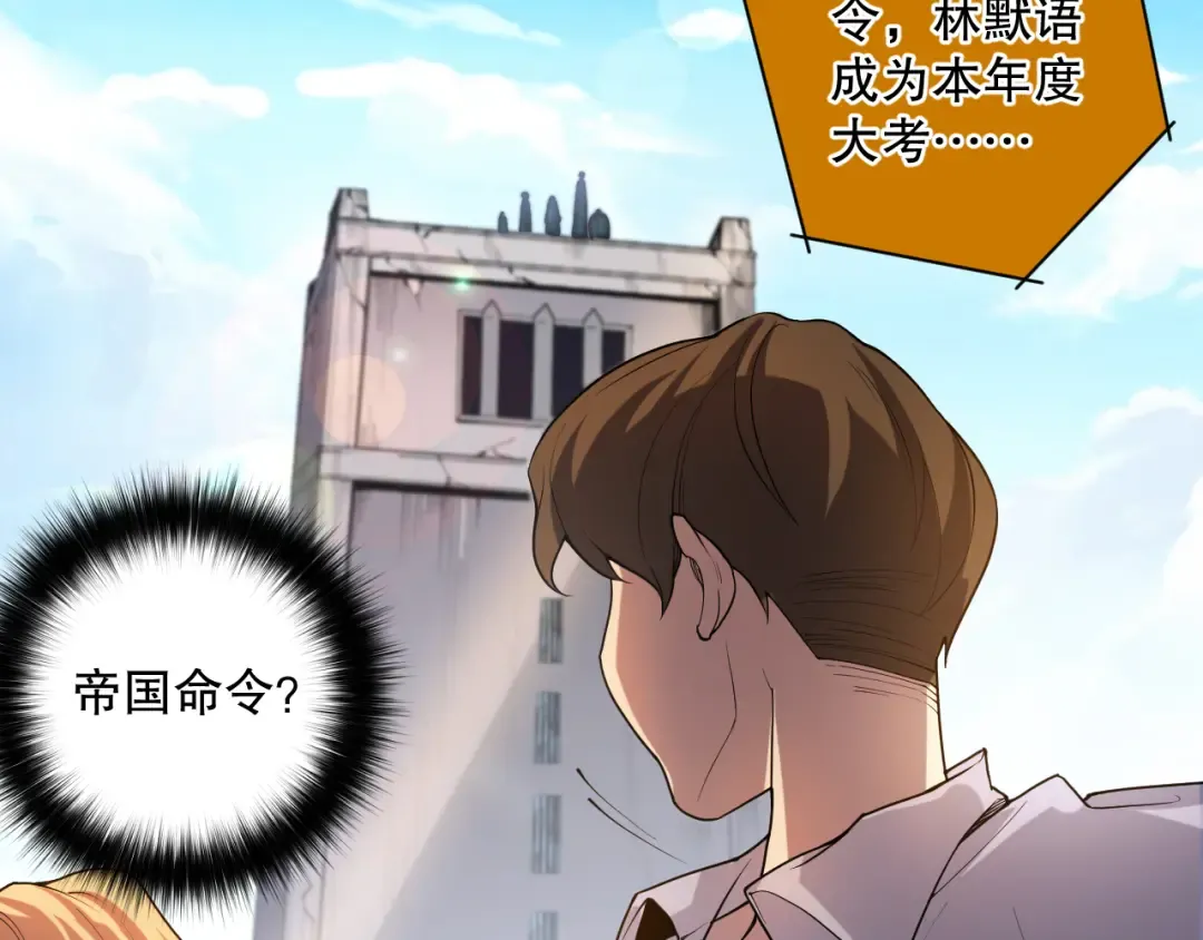 014话 全国状元？！ 第106页