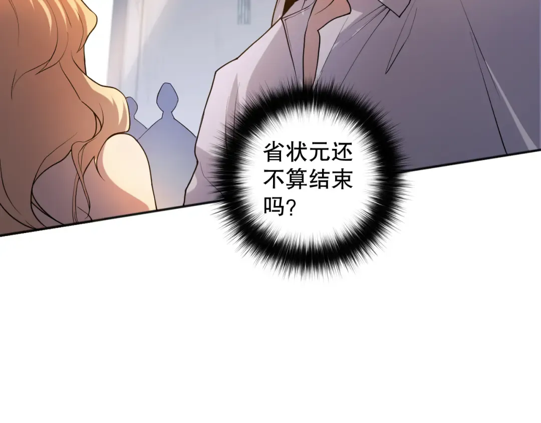 014话 全国状元？！ 第107页