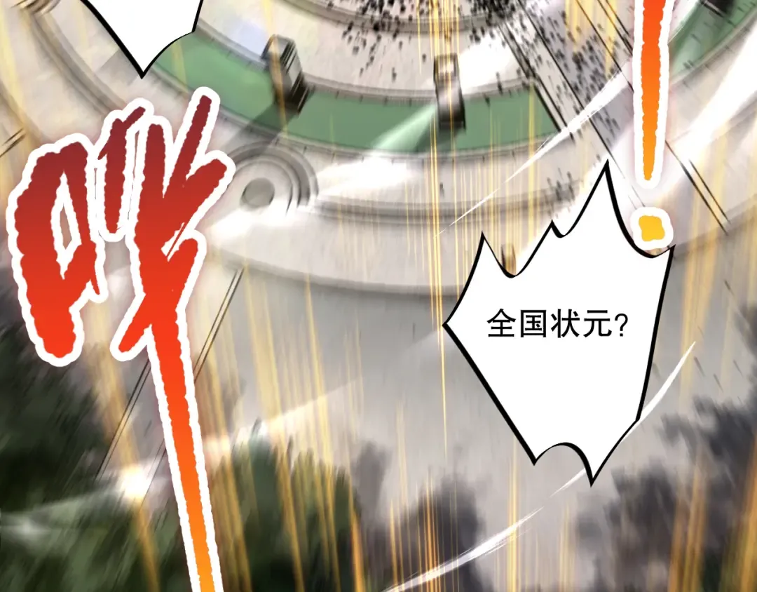 014话 全国状元？！ 第110页