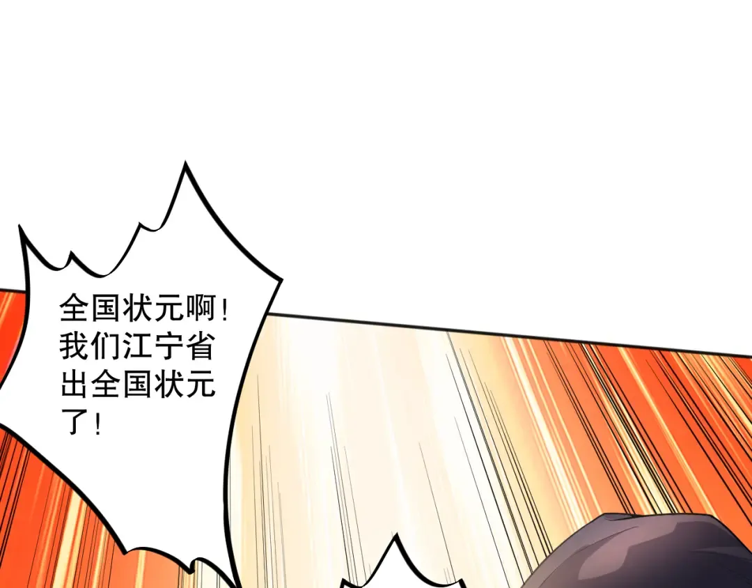 014话 全国状元？！ 第117页