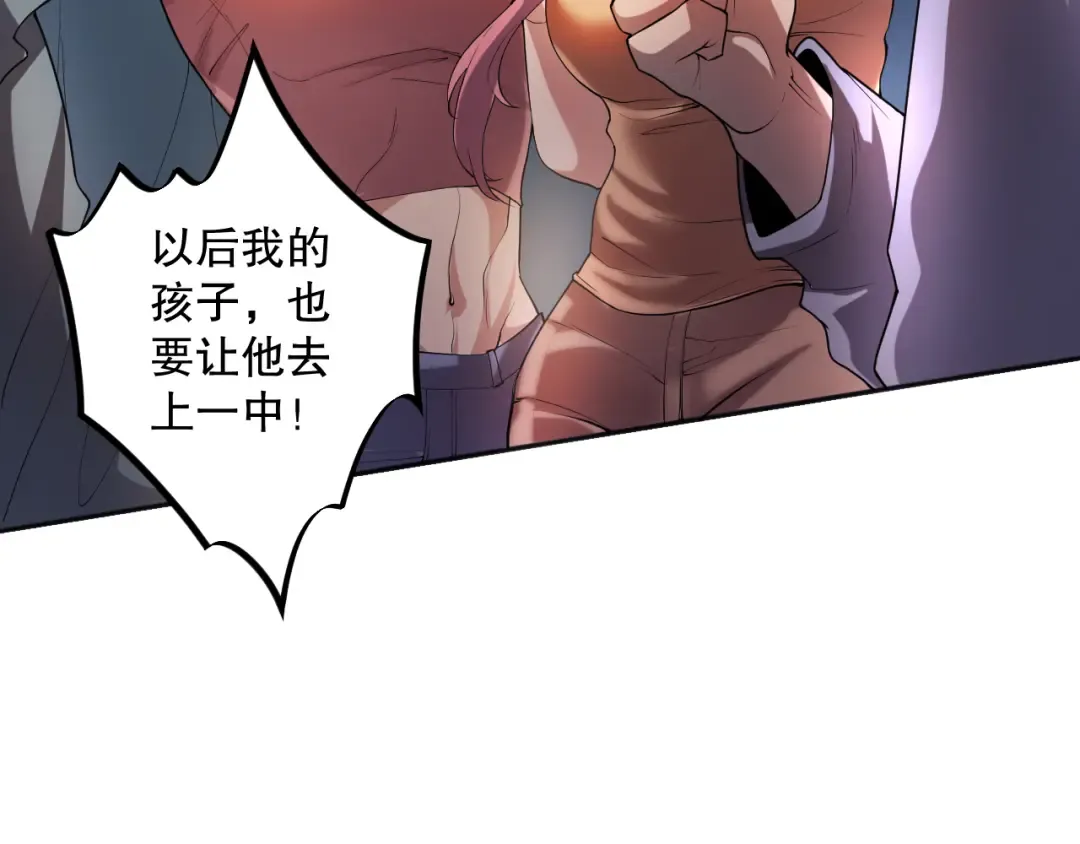 014话 全国状元？！ 第119页