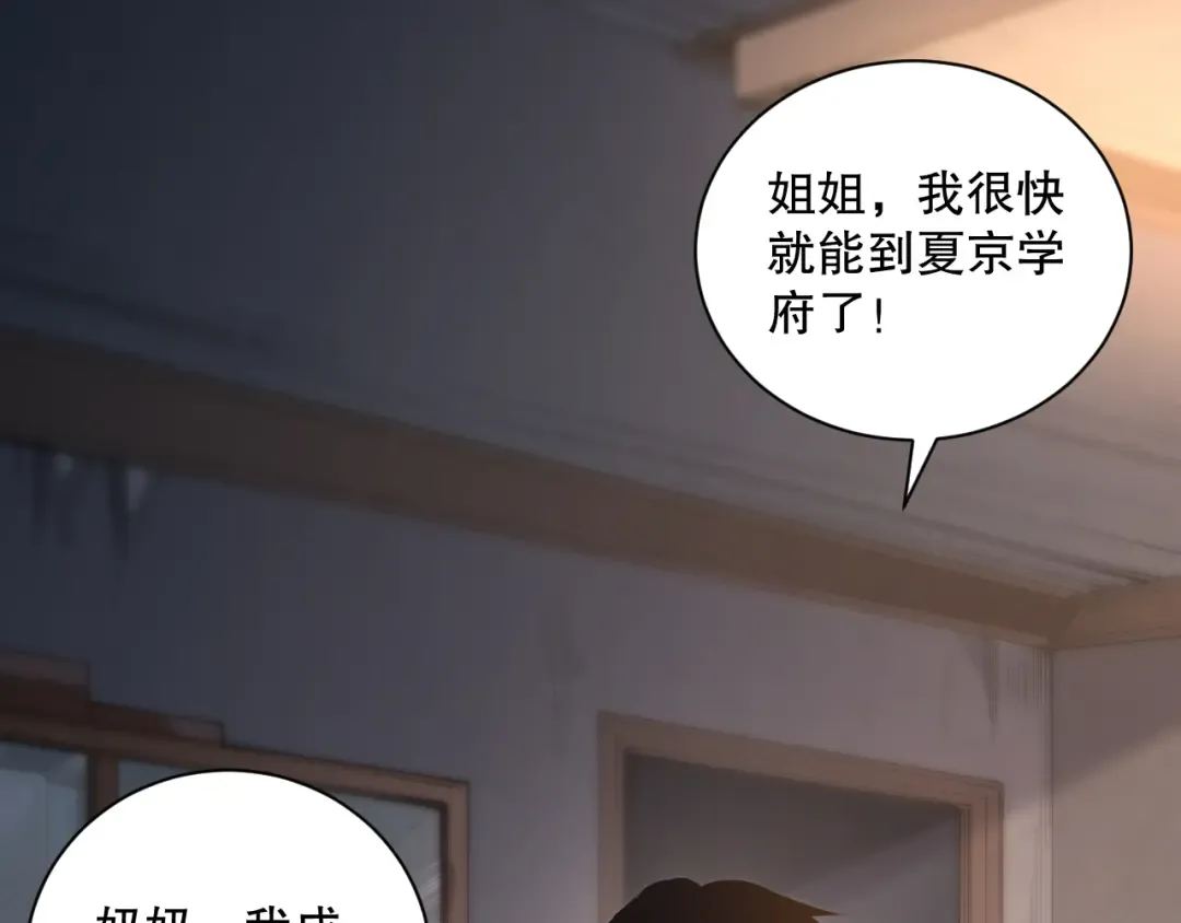 014话 全国状元？！ 第134页