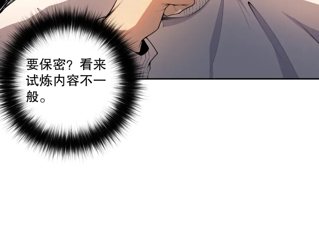 015话 状元奖励！ 第28页