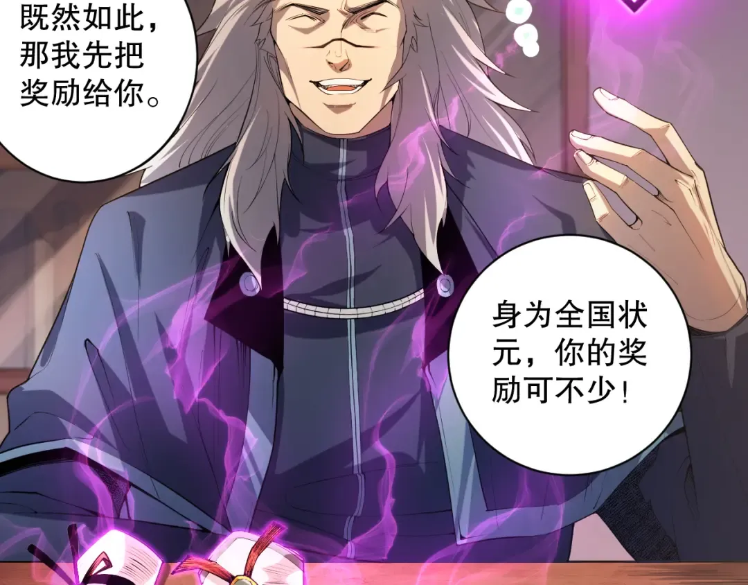 015话 状元奖励！ 第34页