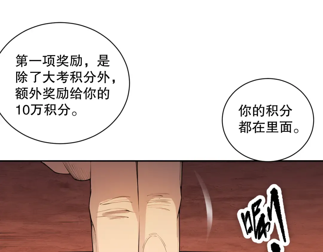 015话 状元奖励！ 第36页