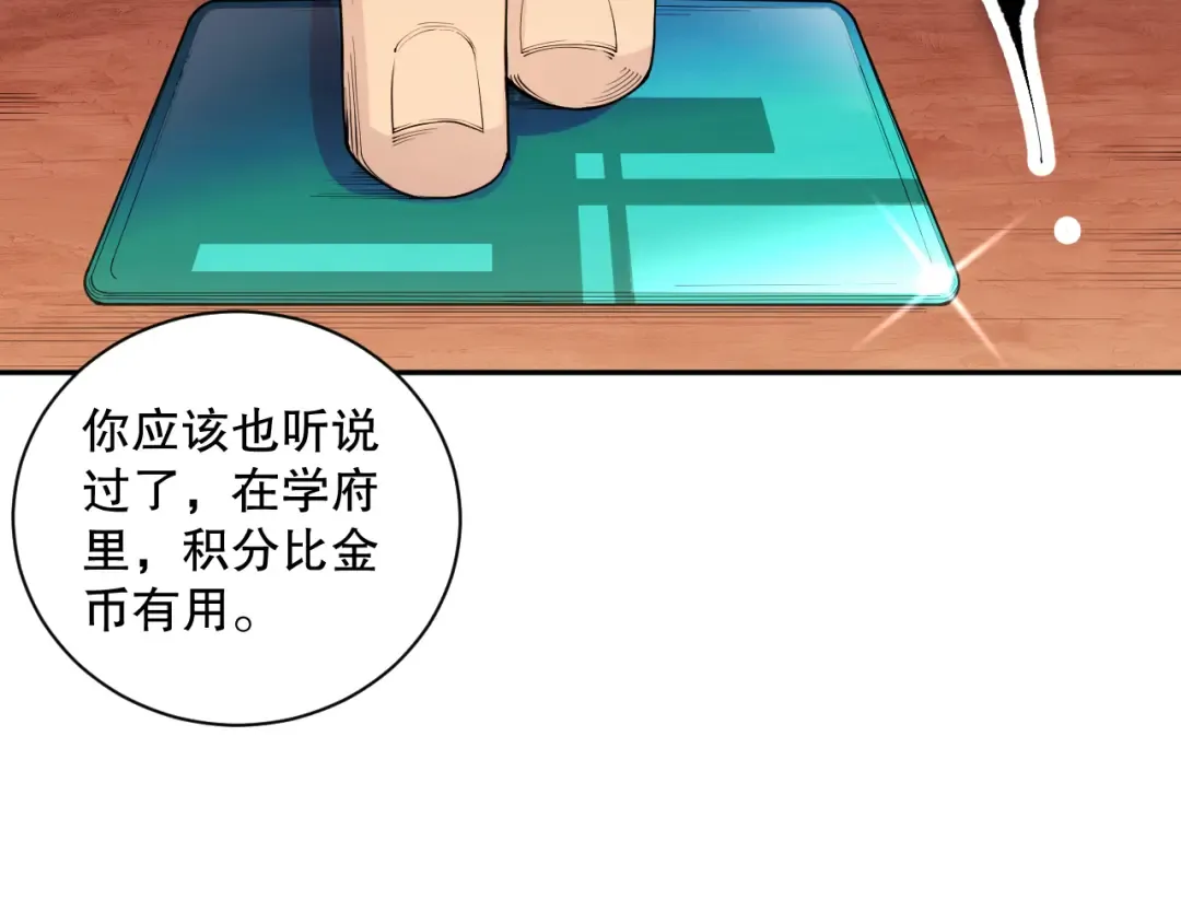 015话 状元奖励！ 第37页