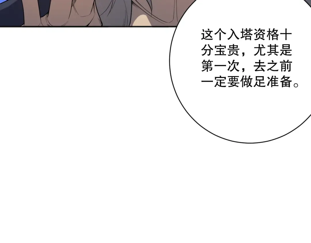015话 状元奖励！ 第44页