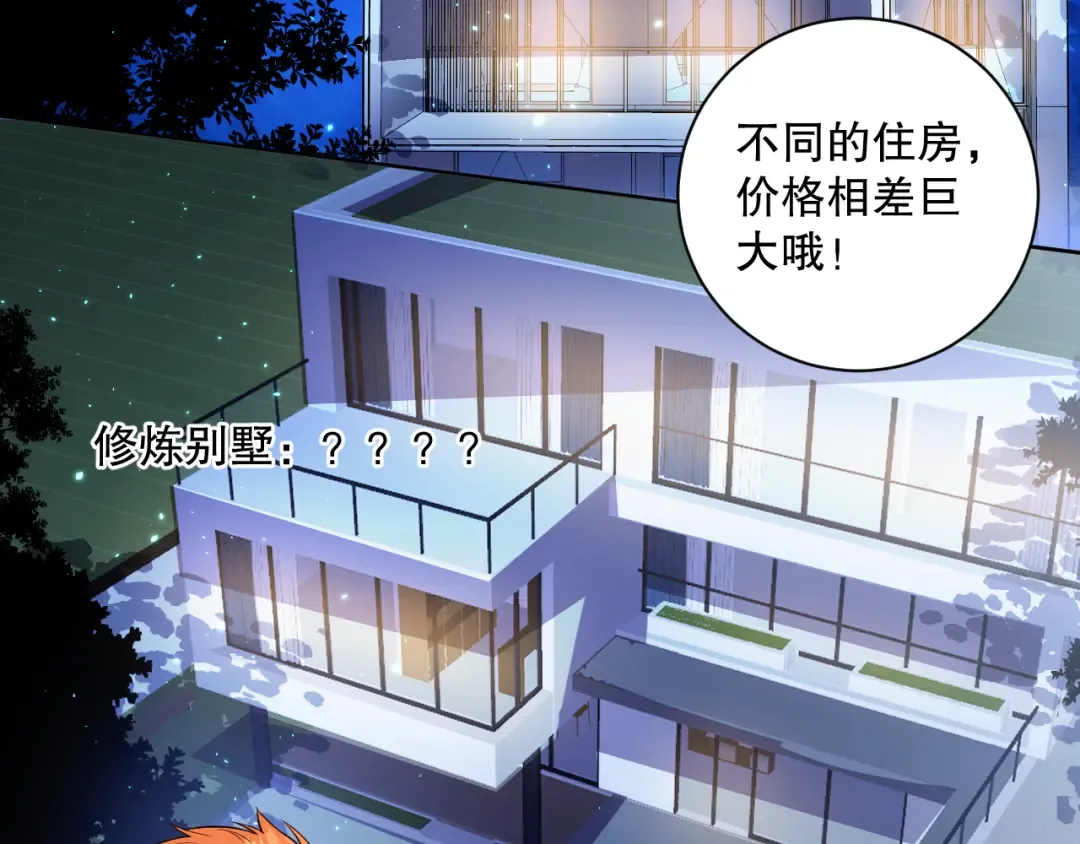015话 状元奖励！ 第73页