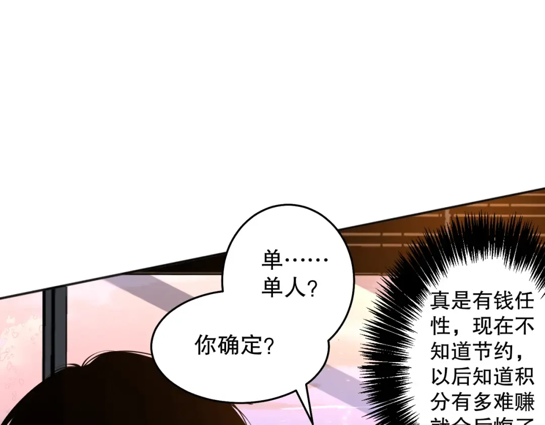 015话 状元奖励！ 第78页