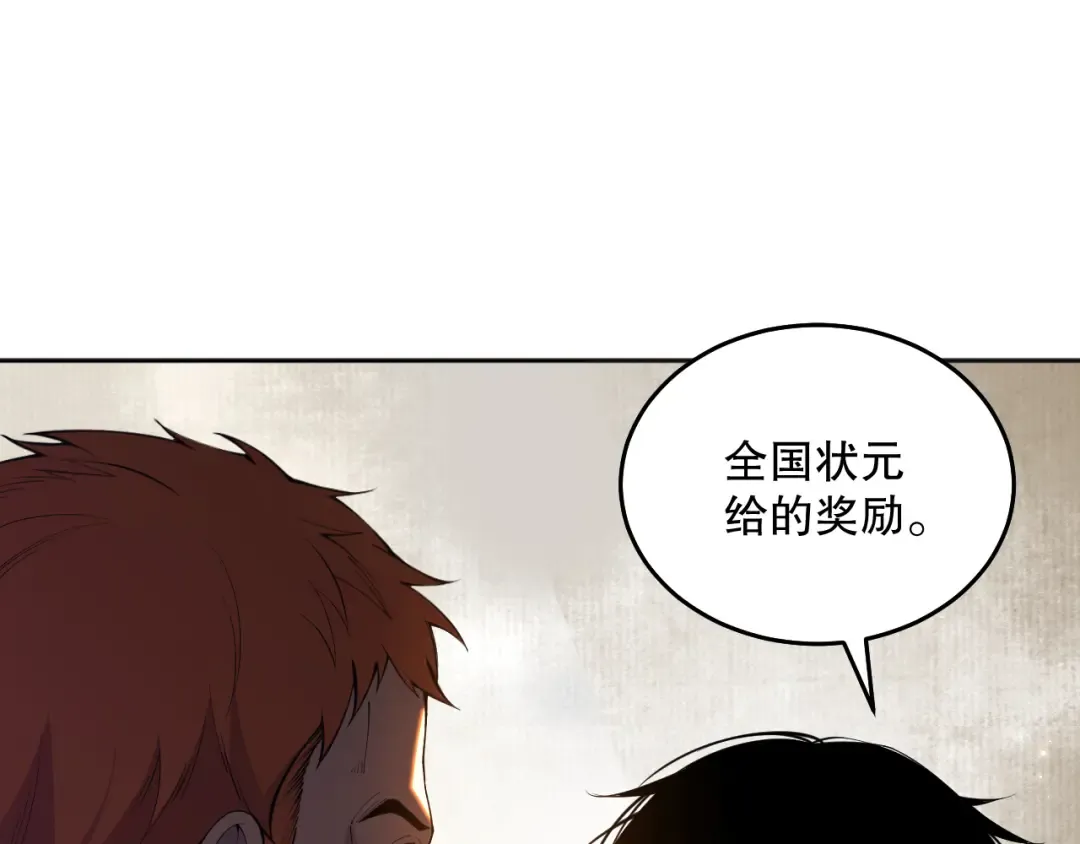 015话 状元奖励！ 第86页