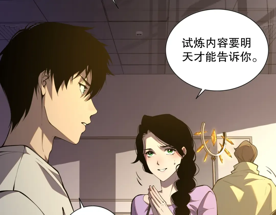 016话 试炼任务！ 第30页