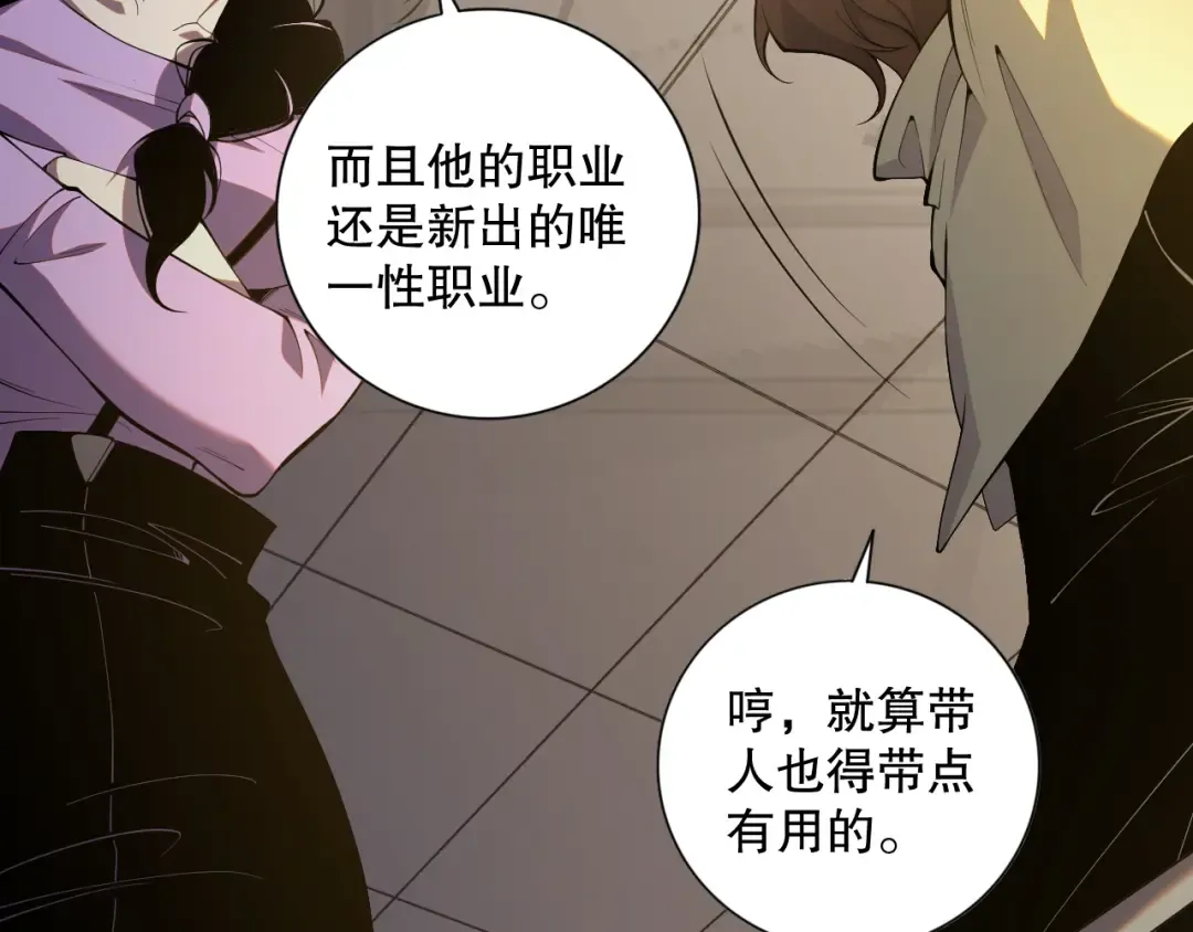016话 试炼任务！ 第39页