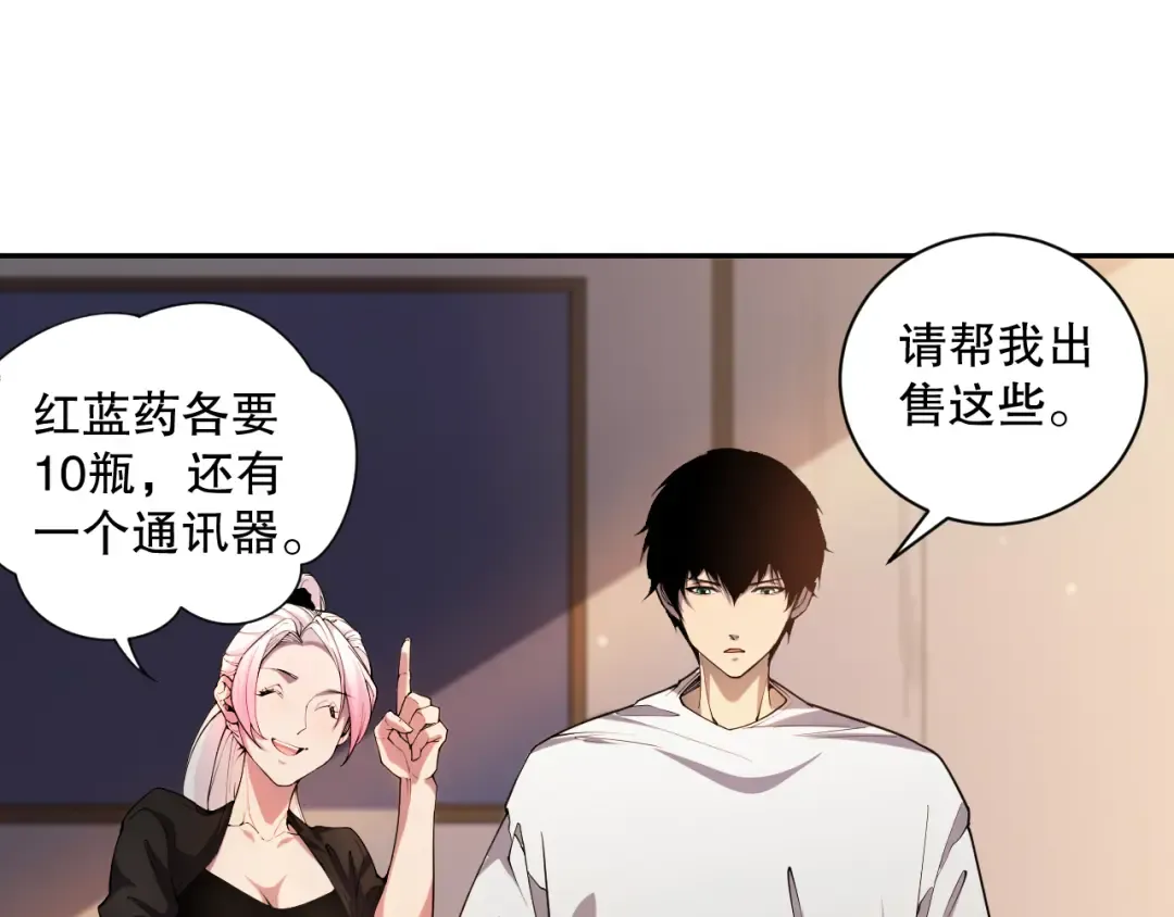 016话 试炼任务！ 第44页