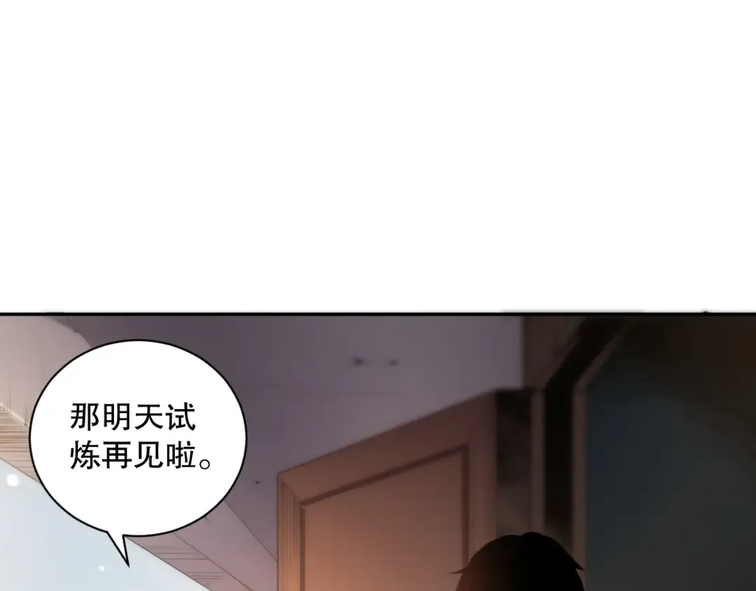 016话 试炼任务！ 第53页