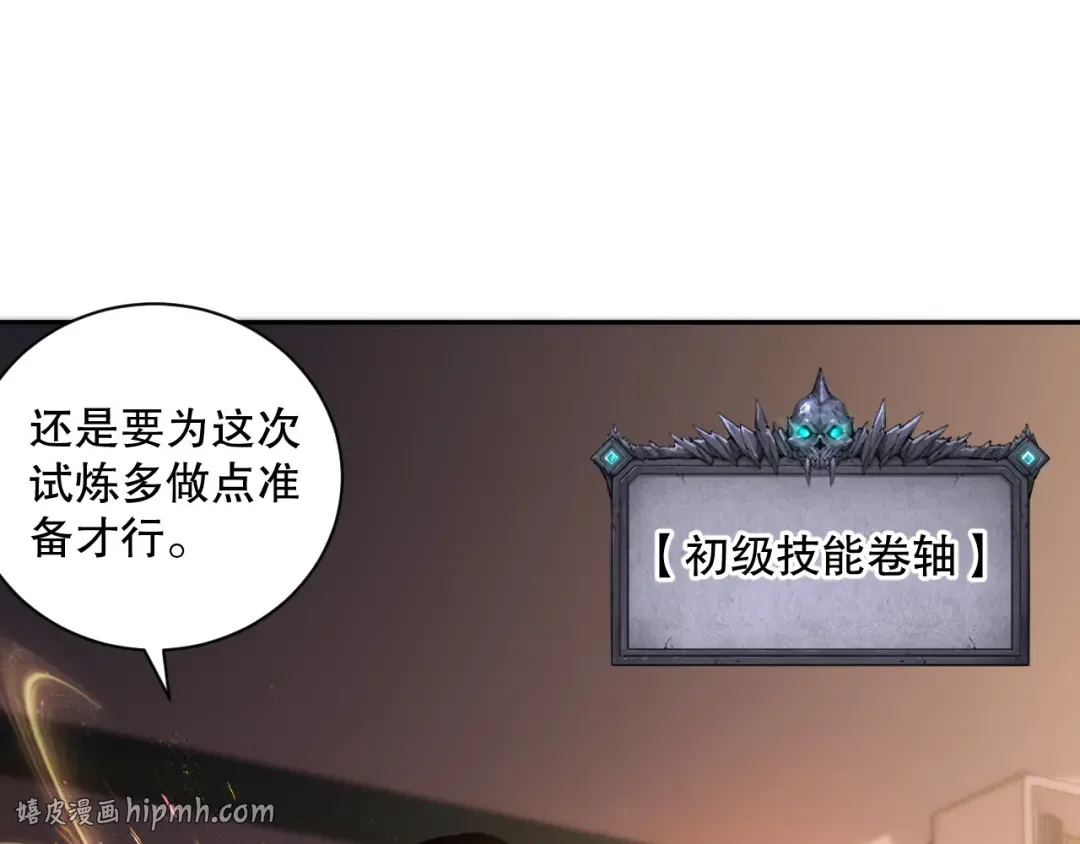 016话 试炼任务！ 第56页
