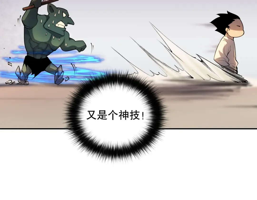 016话 试炼任务！ 第65页