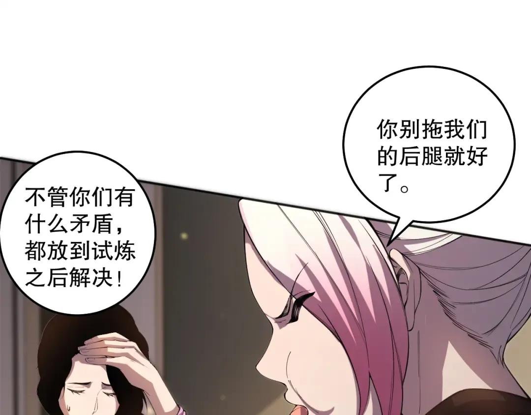 016话 试炼任务！ 第81页