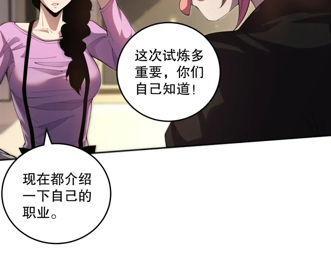 016话 试炼任务！ 第82页
