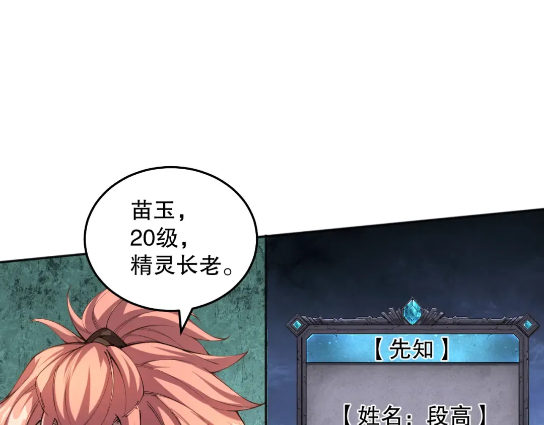 016话 试炼任务！ 第83页