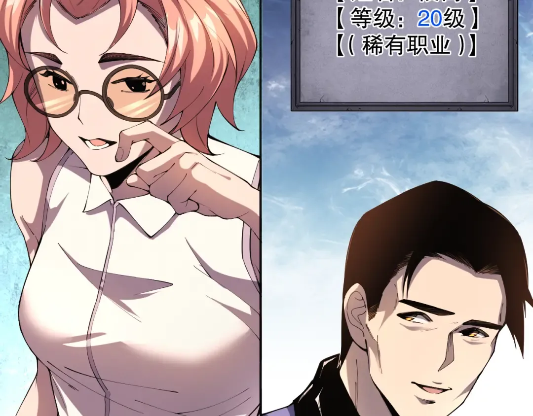 016话 试炼任务！ 第84页
