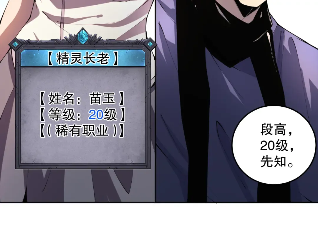 016话 试炼任务！ 第85页