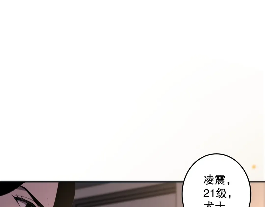 016话 试炼任务！ 第86页